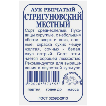 картинка Лук репчатый Стригуновский местный Б.П  (0,5 гр) Гавриш от магазина Сибдача