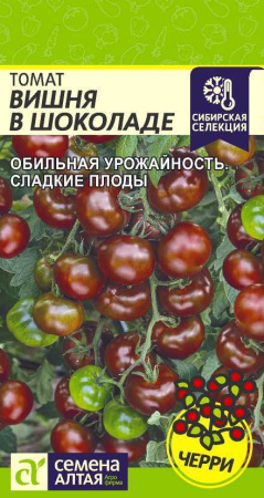 картинка Томат. Вишня в шоколаде. 0,05г. Семена Алтая от магазина Сибдача