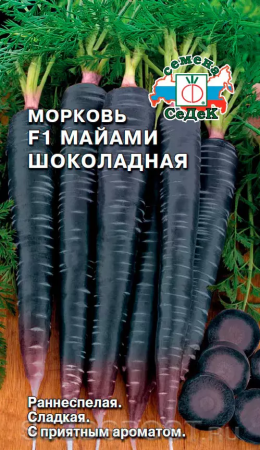 картинка Морковь. Майами шоколадная F1 (0,1 гр) Седек от магазина Сибдача